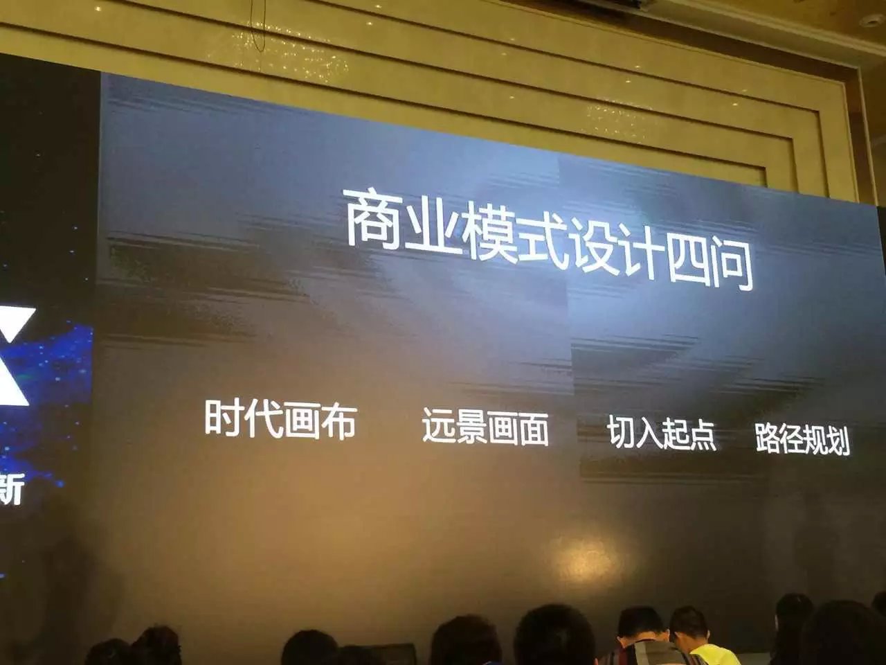 商业模式设计四问