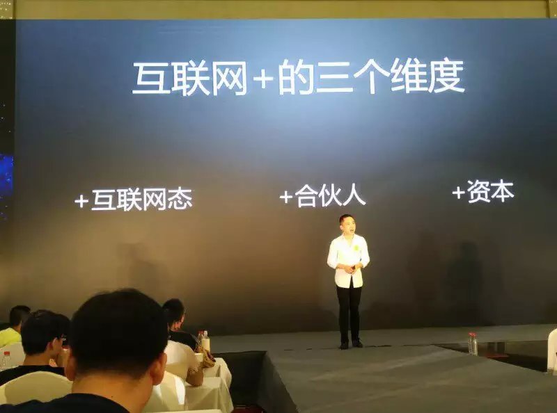 互联网+三个维度